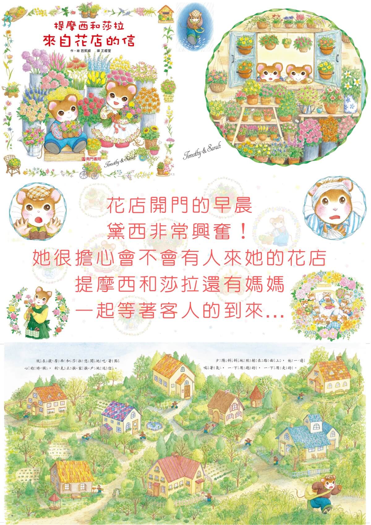 南門 提摩西和莎拉繪本系列 14冊