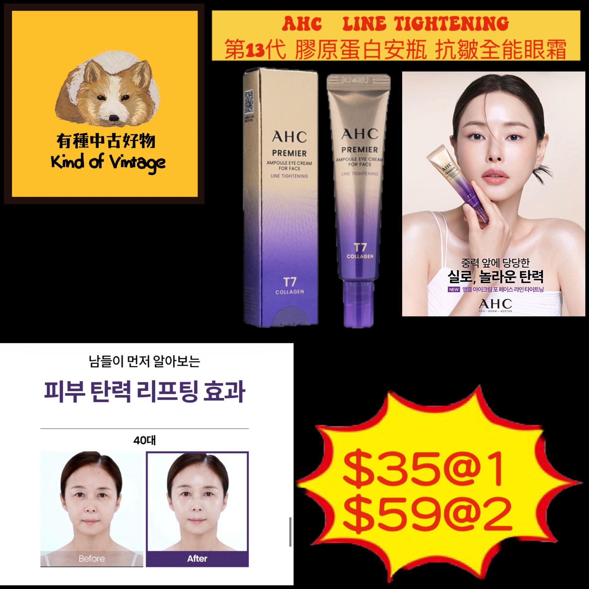 AHC] LINE TIGHTENING 第13代 膠原蛋白安瓶 抗皺全能眼霜 (可全臉使用)