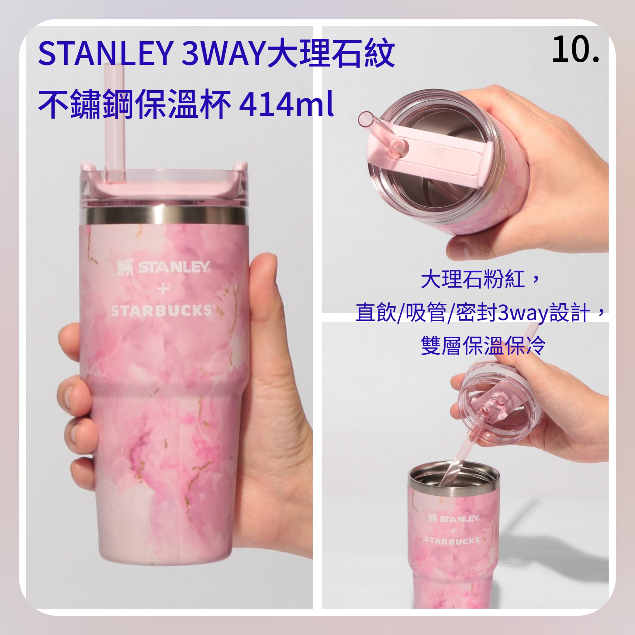 《日本🇯🇵 STARBUCKS 2026 Sakura🌸櫻花杯限定系列》【第一彈】 STANLEY 3WAY大理石紋不鏽鋼保溫杯 414ml