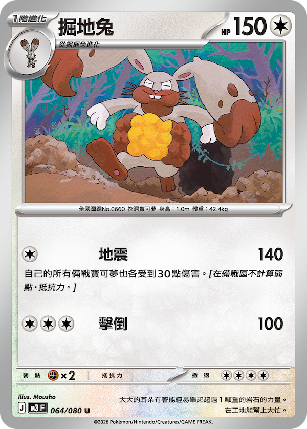 M3 虛無歸零 064/080 掘地兔 U