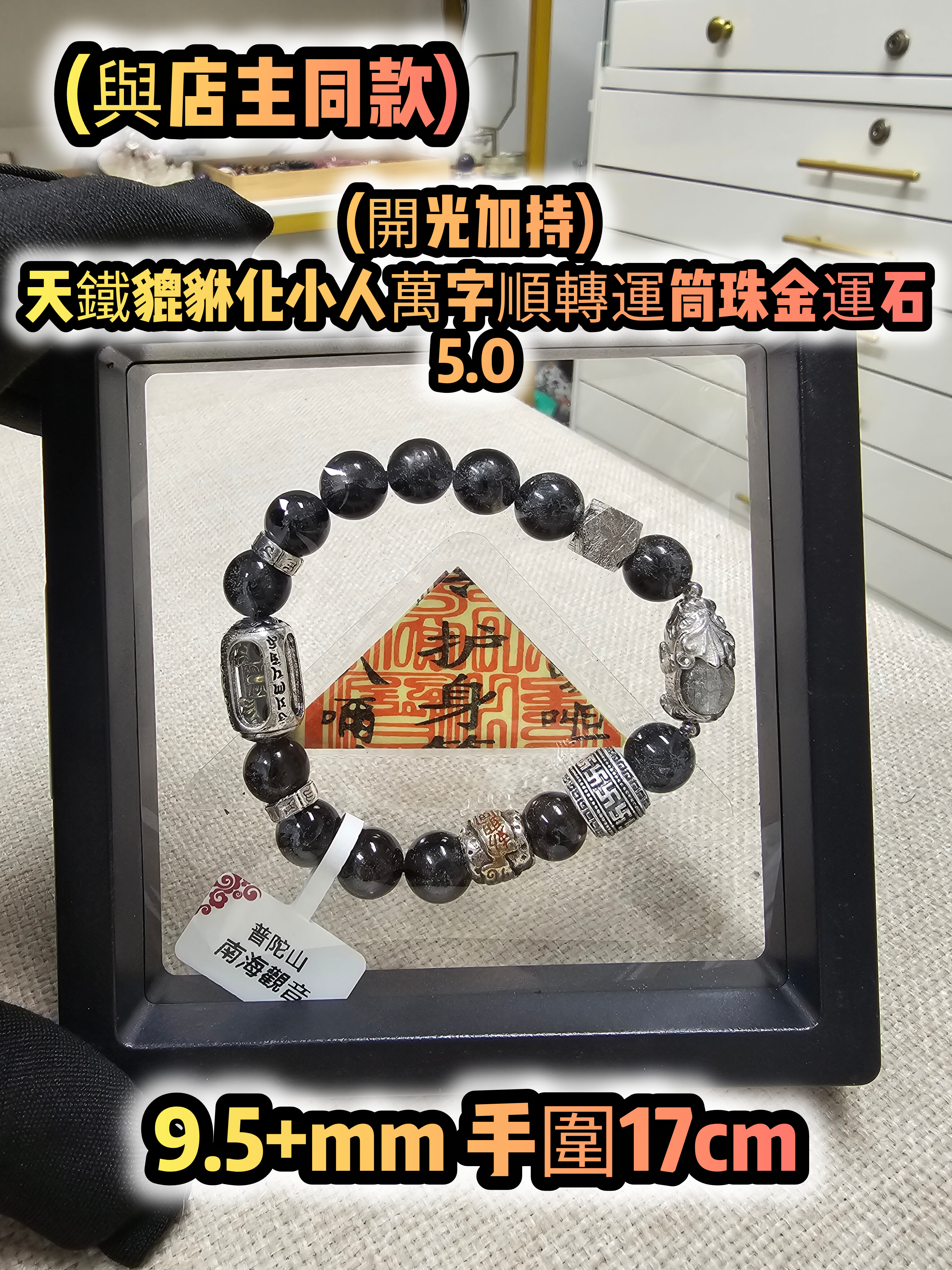 (預售)(早鳥優惠)(終極最強款式)(已開光加持) 金運石 5.0+6.0 款式