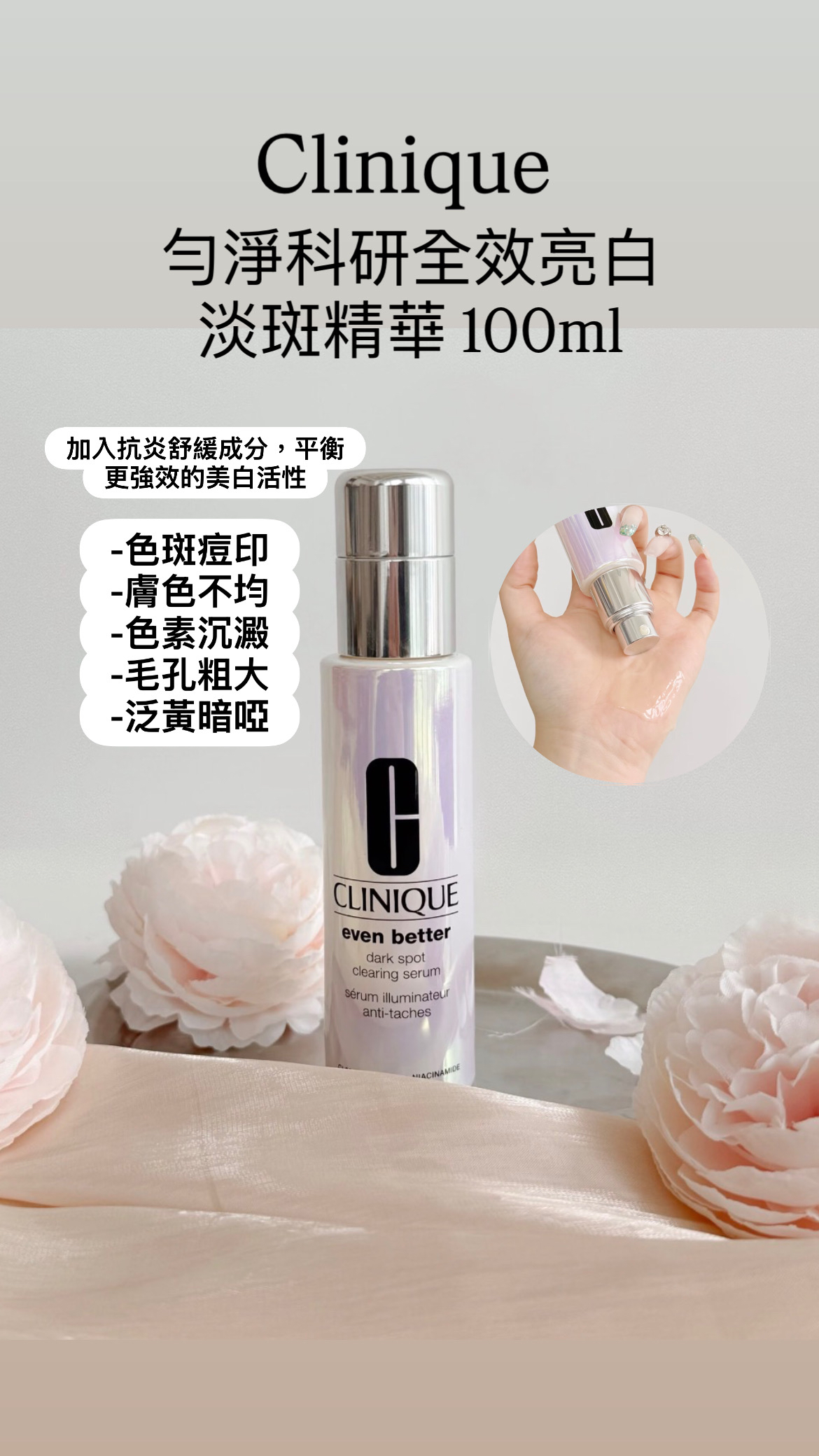 預訂❗️Clinique 勻淨科研全效亮白淡斑精華