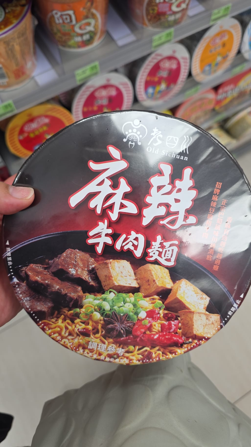 麻辣牛肉麵