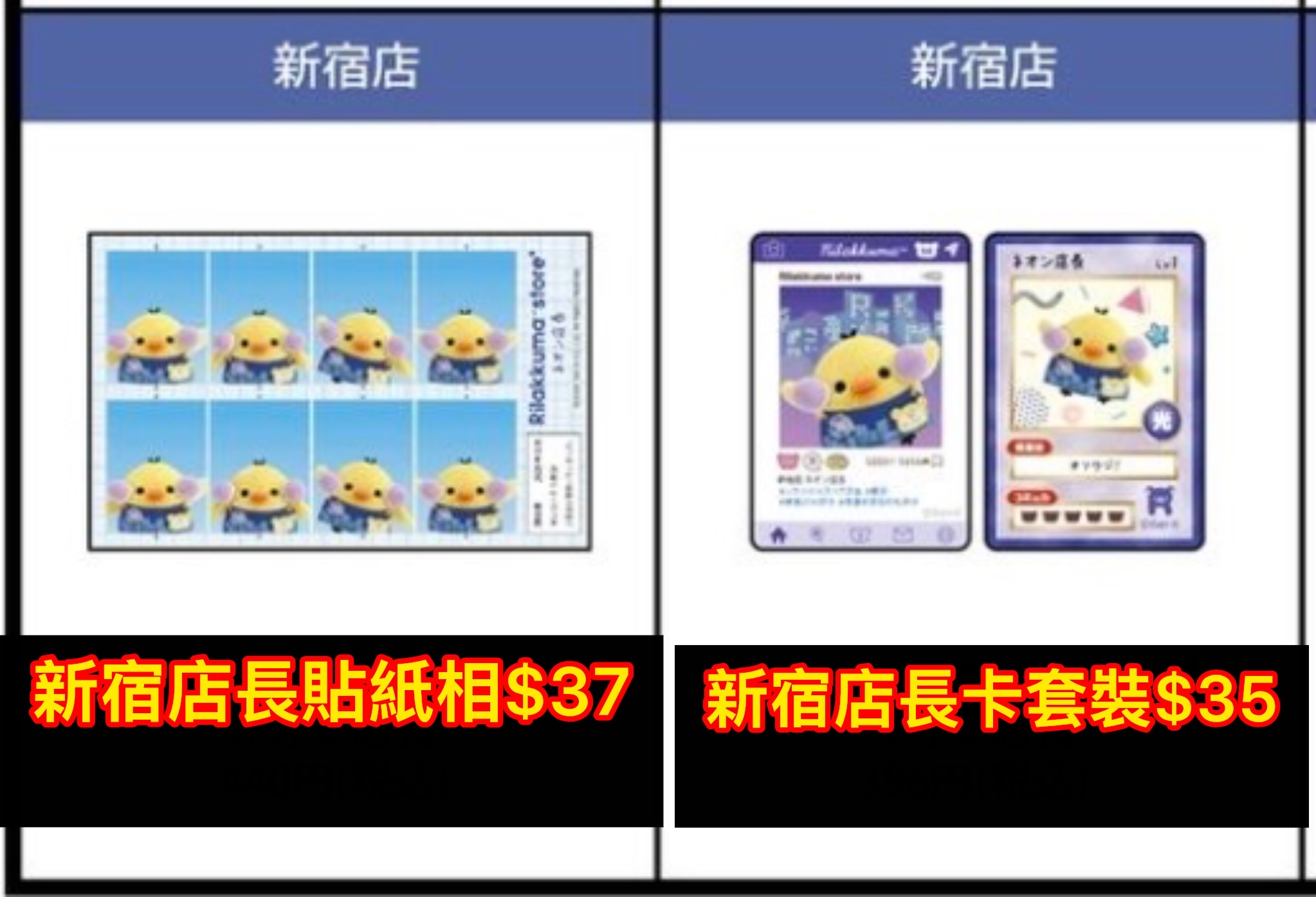 鬆弛熊銀座pop up店 新宿雞店長貼紙相/雞店長卡 