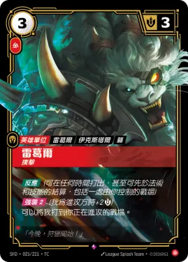 雷葛爾, 撲擊 SFD·025/221
