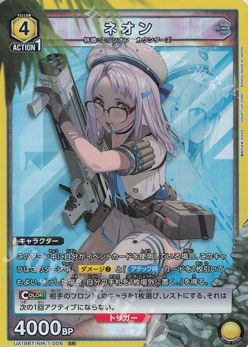  UA18BT/NIK-1-006 SR ネオン