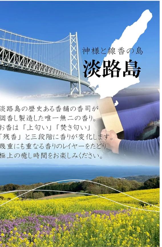日本淡路島 Noka 白檀線香60入
