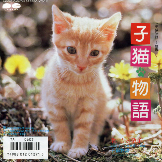 (極罕美品) 坂本龍一 < 子貓物語 > 1986 EP黑膠唱片