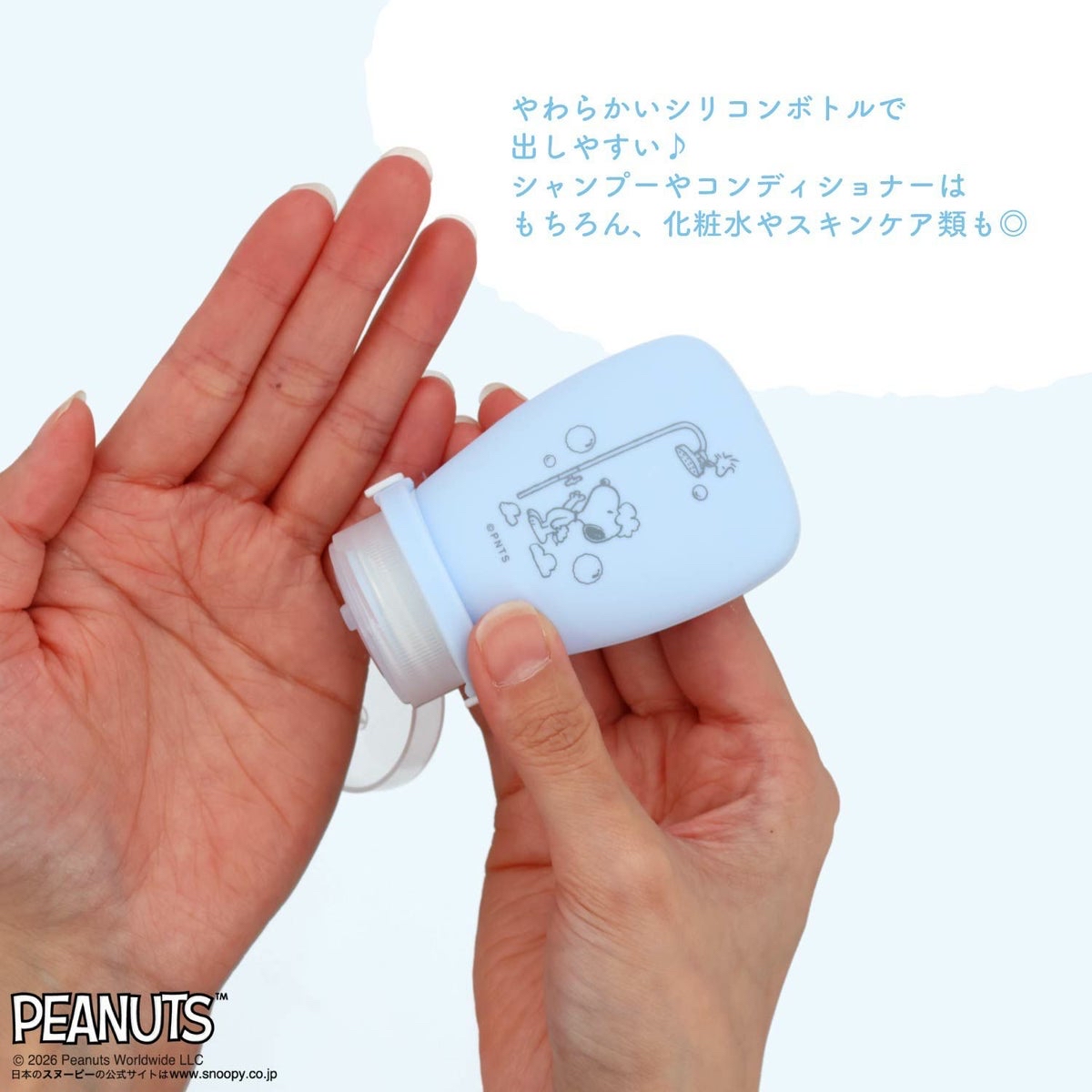 🎀【預訂】 PEANUTS 洗衣系列 Snoopy 分裝瓶連袋
