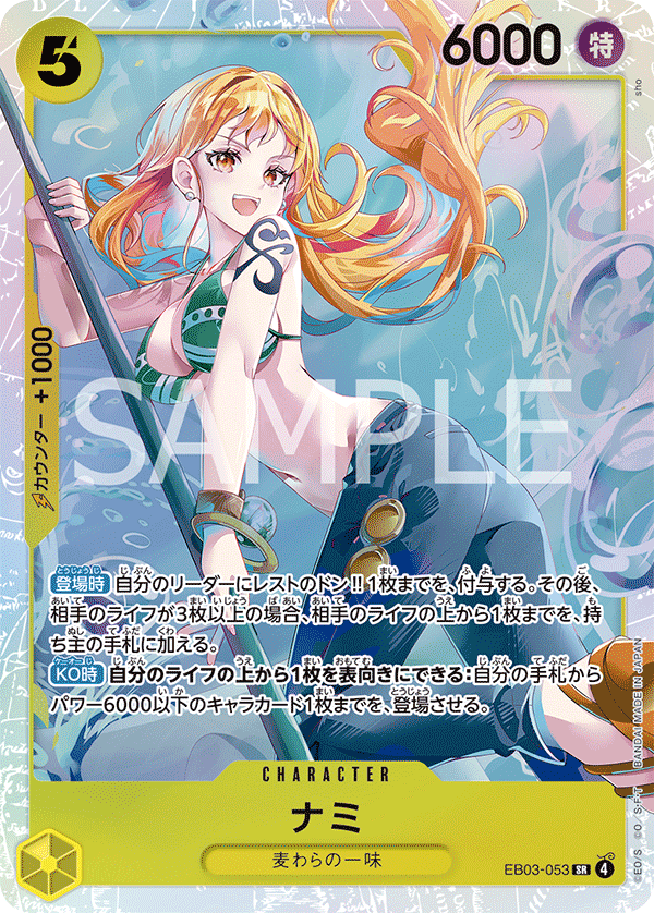 EB03-053 娜美 SR
