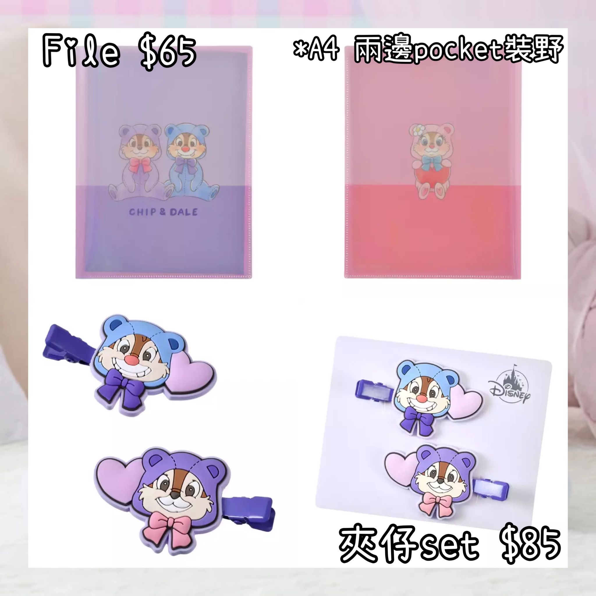 ：日本：CHIP N DALE COLLECTION 10/3 日本發賣 FILE 夾仔 SET