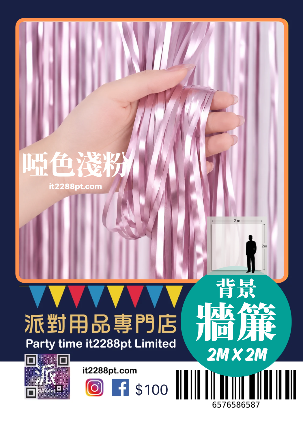 生日背景牆簾 流蘇幕簾 派對背景裝飾 Birthday Background Curtain