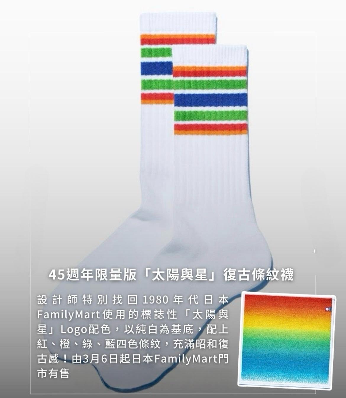 日本🇯🇵全家便利商店（FamilyMart）木村襪 45週年春天色系