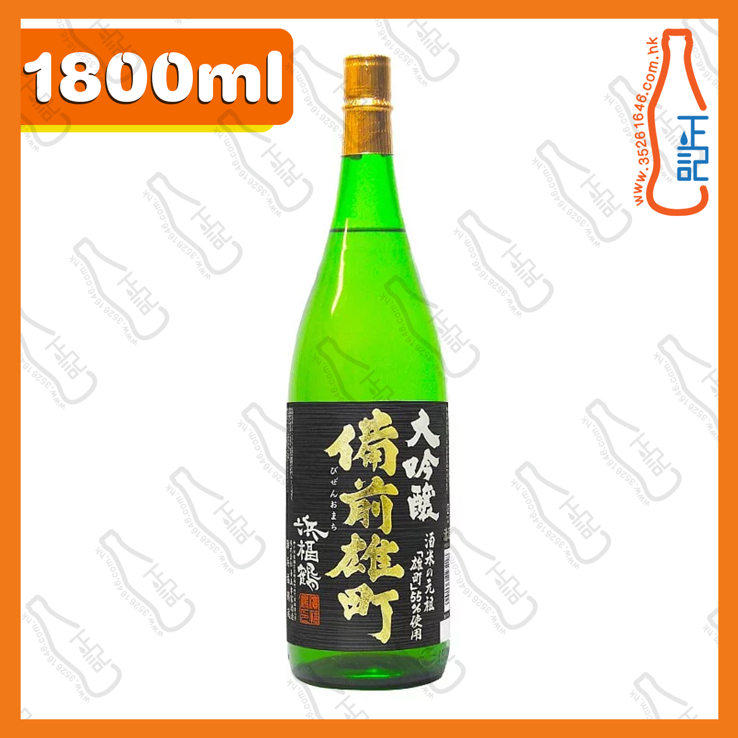 ==浜福鶴 備前雄町 大吟醸 1800ml /支