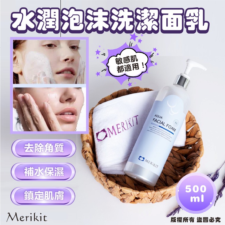 韓國 Merikit 水潤泡沫洗潔面乳 500ml-預計7月初到貨
