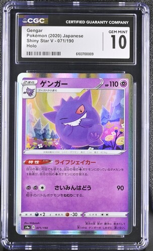CGC 10 ゲンガー(R仕様)【-】{071/190} [s4a]