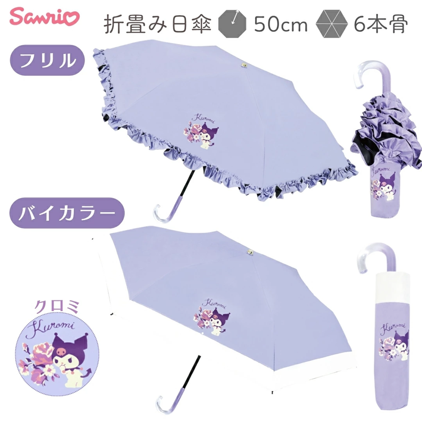 🆕【⭐訂購⭐】🌀🇯🇵 日本直送 #Sanrio 晴雨兼用縮骨遮 [6款選] 🌀 [PLFD-0116][260703]