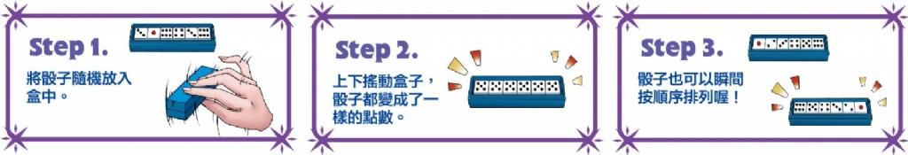 根華 冰雪奇緣 隨身魔術盒—聽令骰子