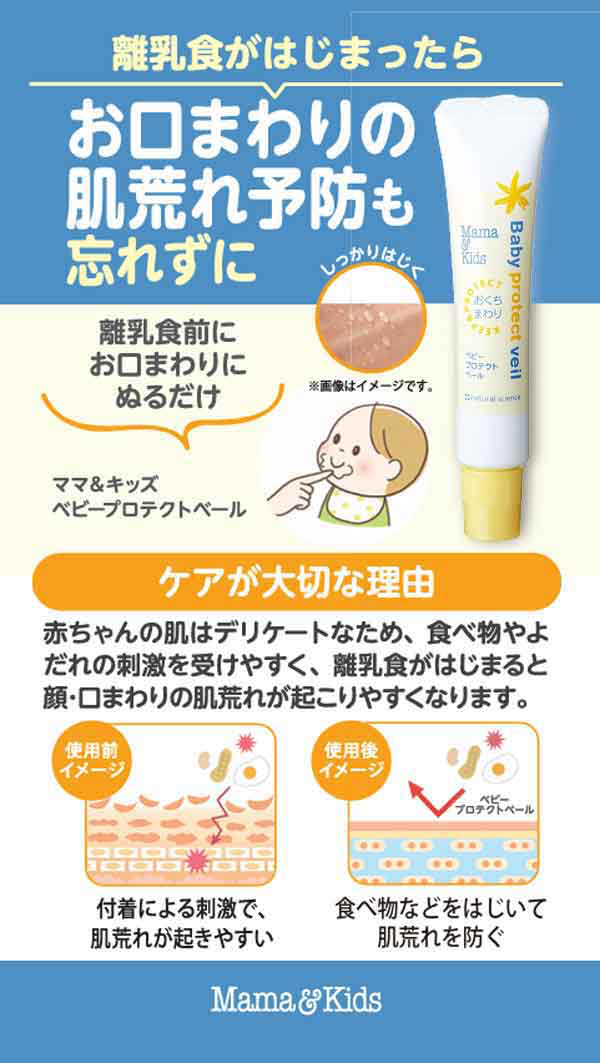 現貨🇯🇵預訂 日本直送🇯🇵 Mama & Kids嬰兒嘴週保護霜口水疹膏