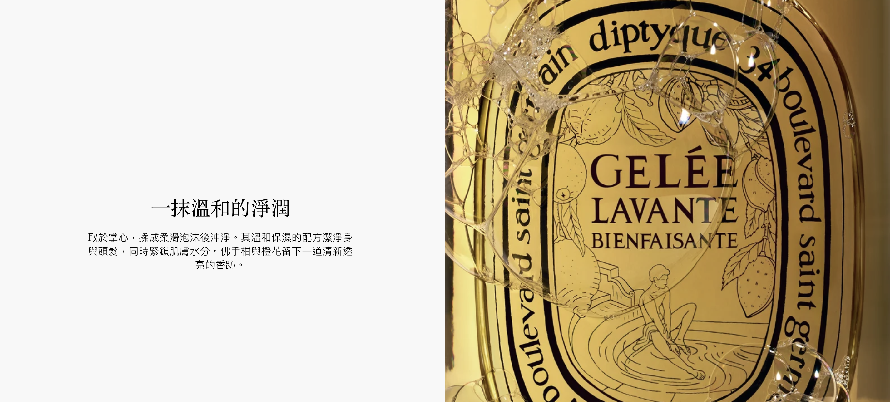 DIPTYQUE 滋養潔膚露 適用於身體及頭髮 Nurturing Cleansing Gel For Body & Hair 350ml