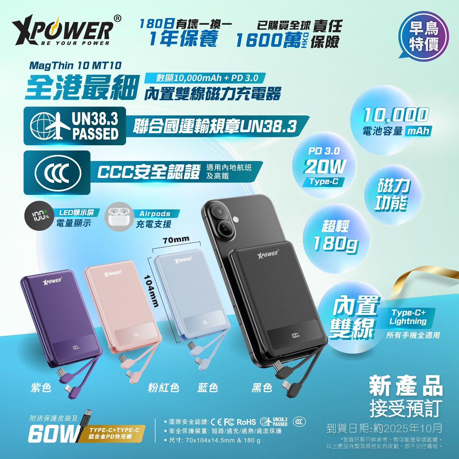 Xpower MagThin 10 MT10 數顯 10000mAh內置雙線 PD3.0 移動電源 (沒有磁吸充電功能)