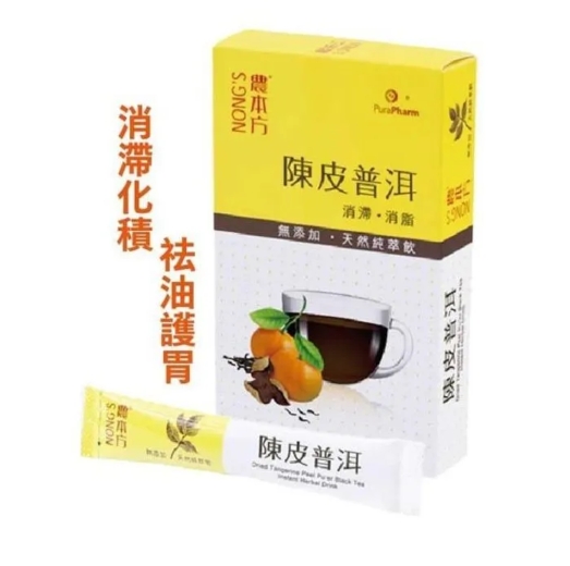 農本方陳皮普洱試用裝