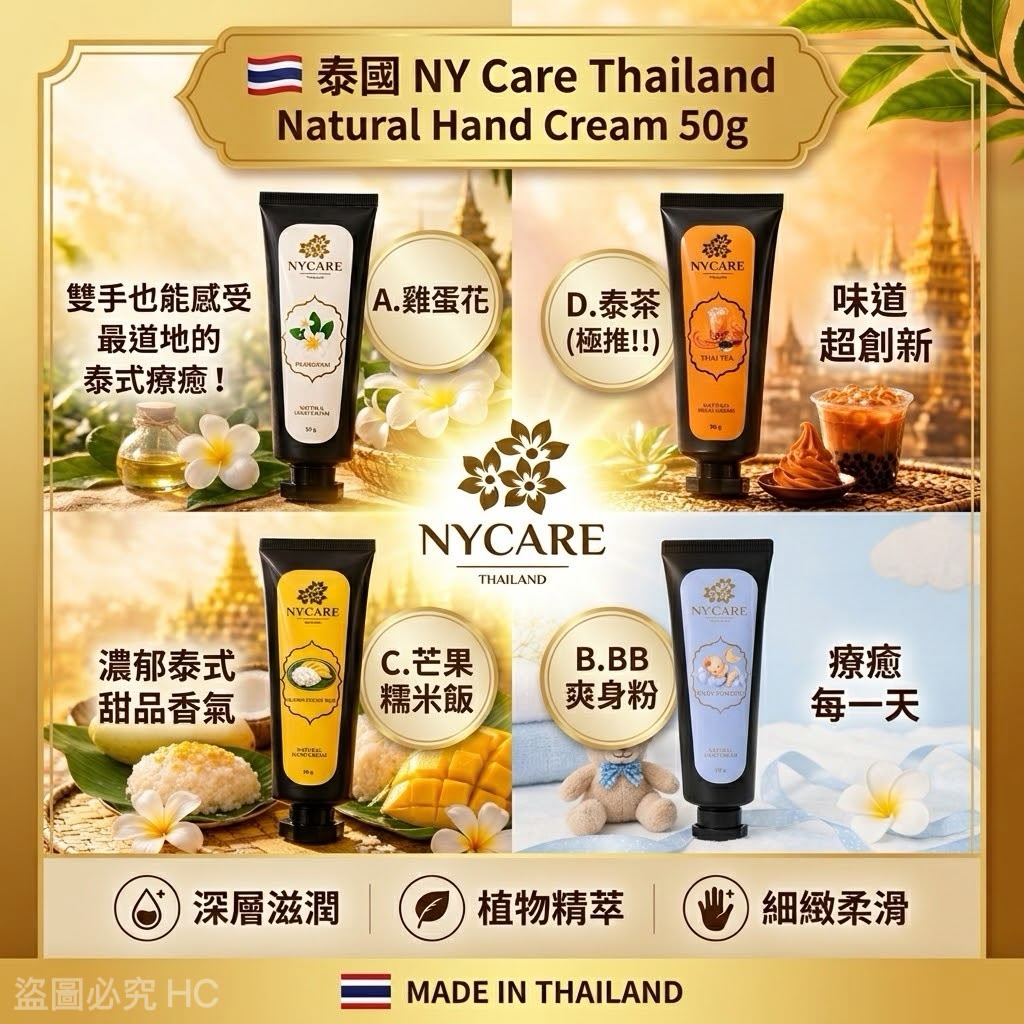 🇹🇭泰國 NY Care Thailand Natural Hand Cream 50g🤲🏻