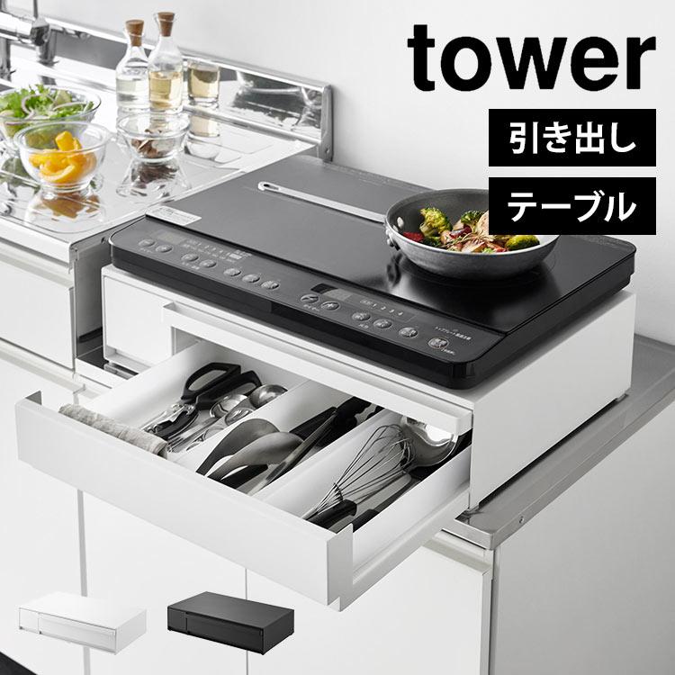 🔥🔥【日本直送《TOWER》可伸縮廚房工作枱 | 抽屜】雙櫃桶