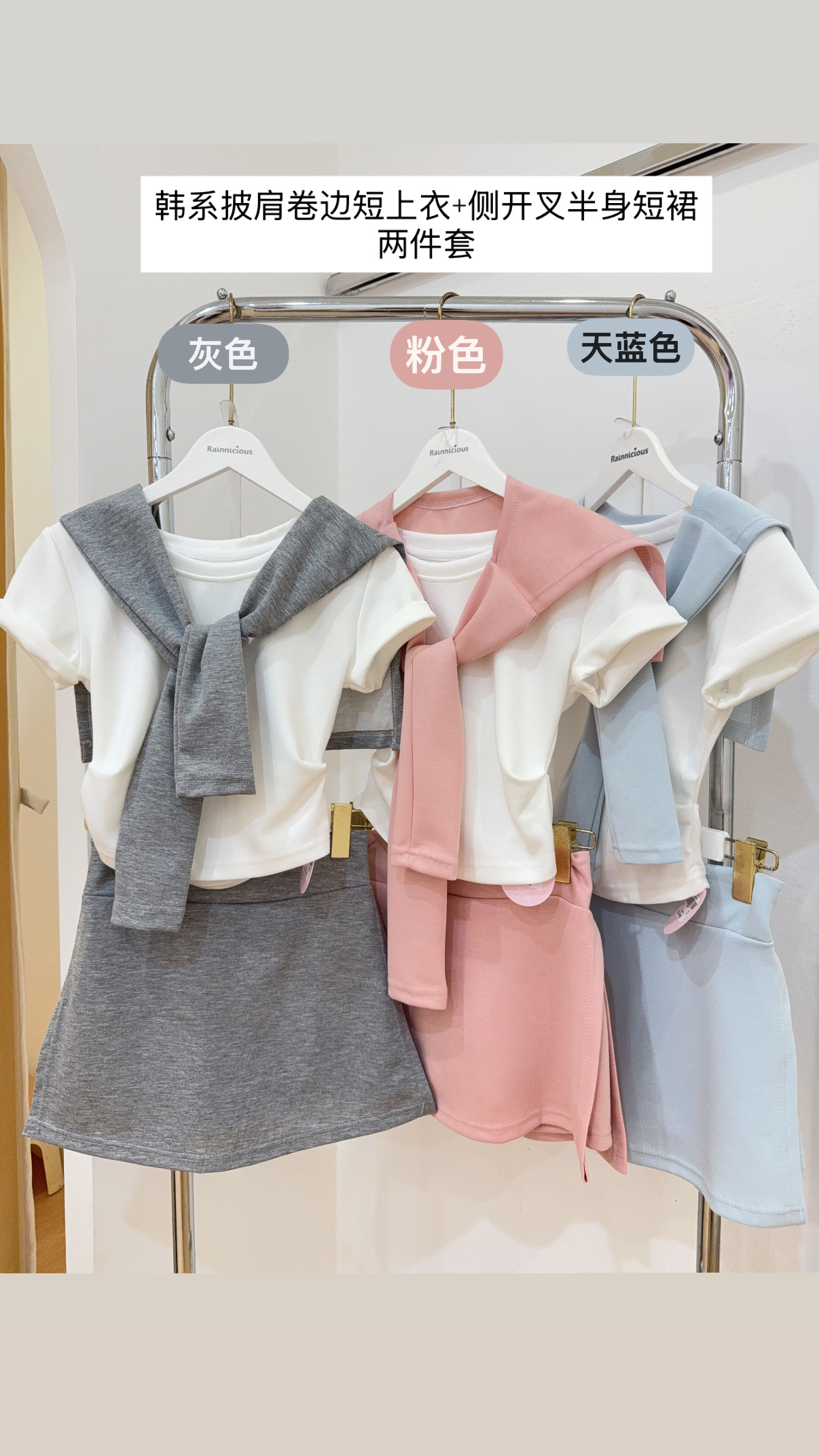 韩系披肩卷边上衣+侧开叉半身短裙 R2910