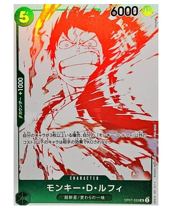 OP07-033 | UC | CHARACTER | 蒙其・D・魯夫 （異圖）