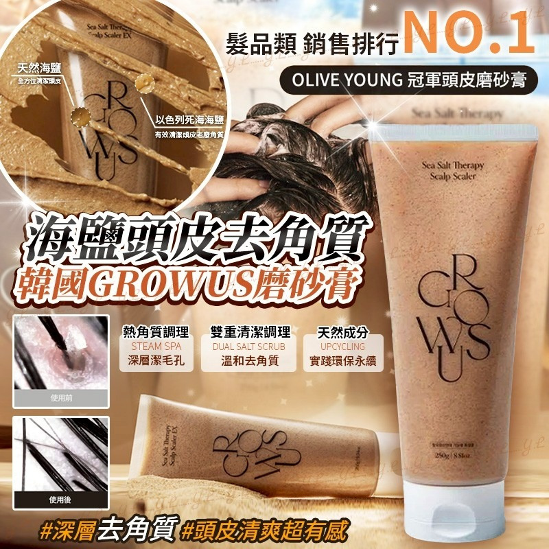 ＜限時預購＞韓國Growus海鹽頭皮去角質磨砂膏250g TW260602S03 《7/6截單，預計6月下旬到港》