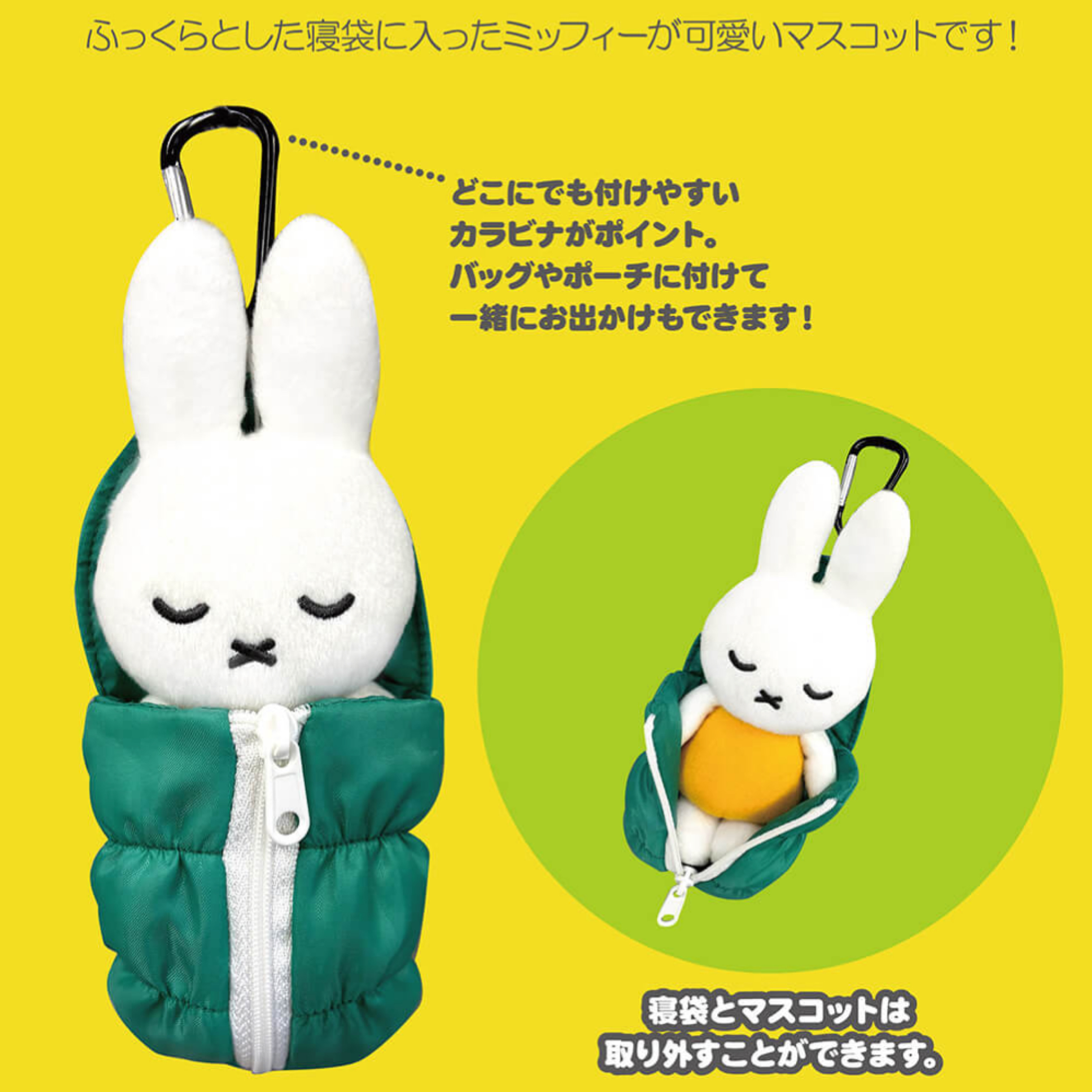 Miffy Style限定睡袋掛飾