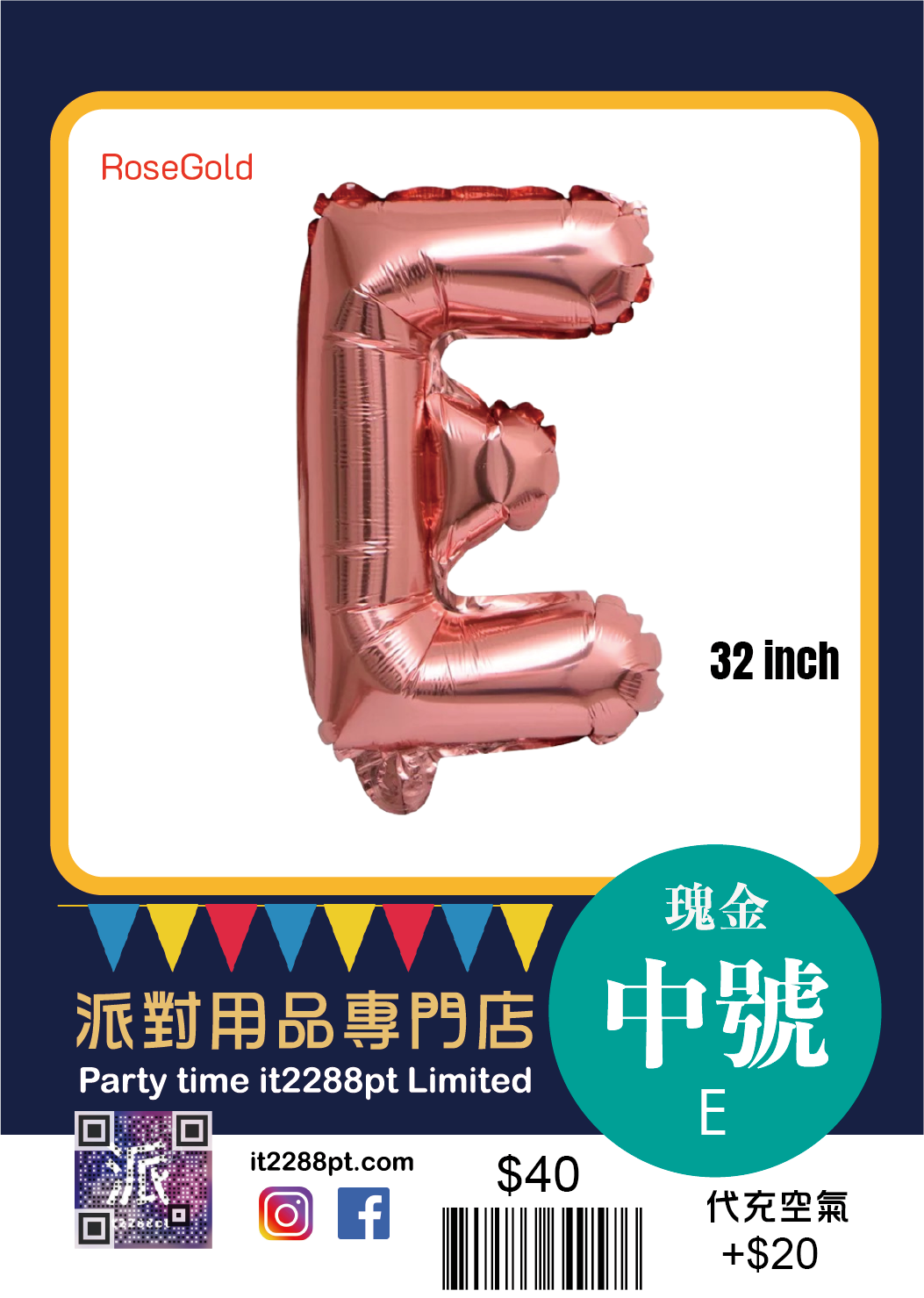玫瑰金中型英文氣球(1pcs) 32inch Letters Balloon