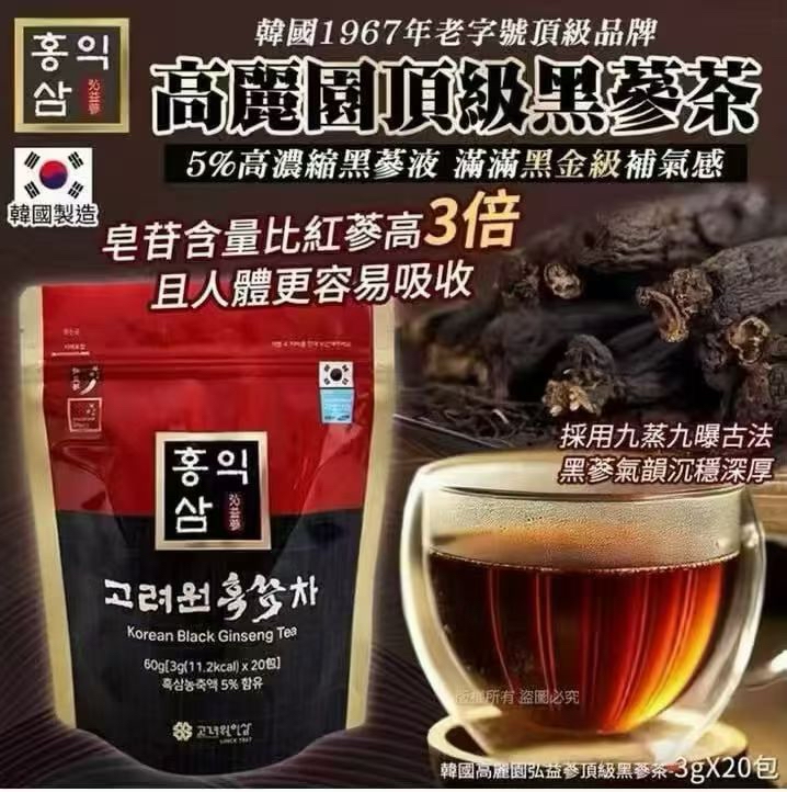 高麗園頂級黑參茶