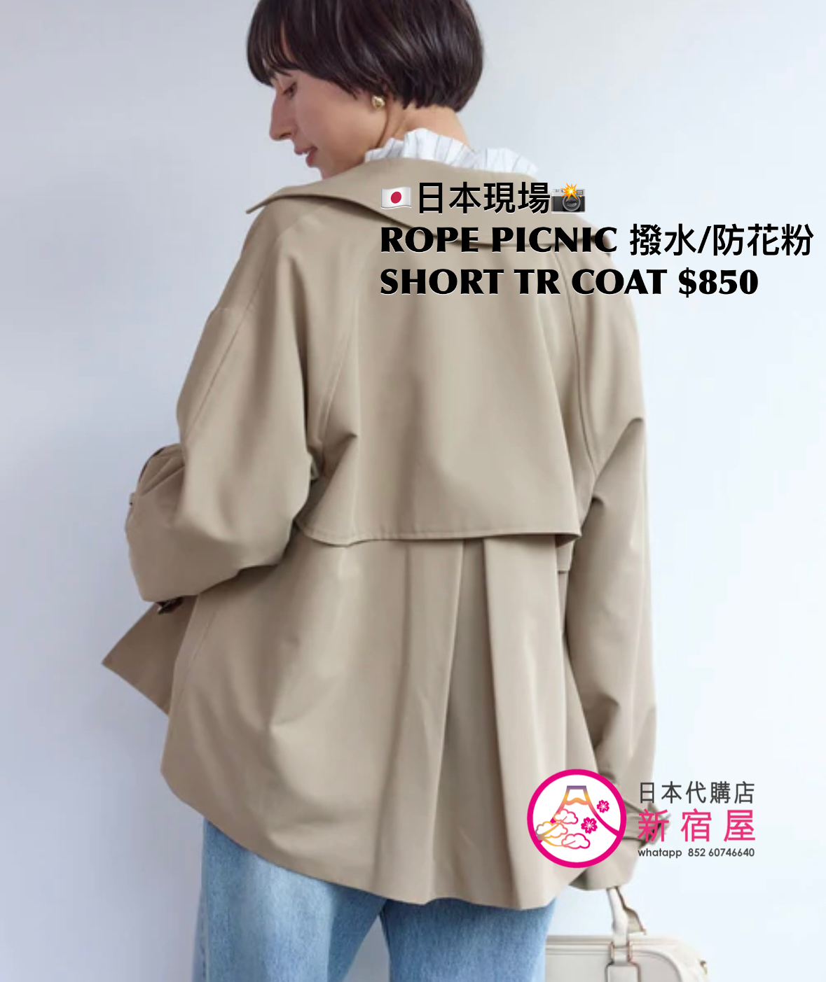 ROPE PICNIC 撥水/防花粉 SHORT TRENCH COAT