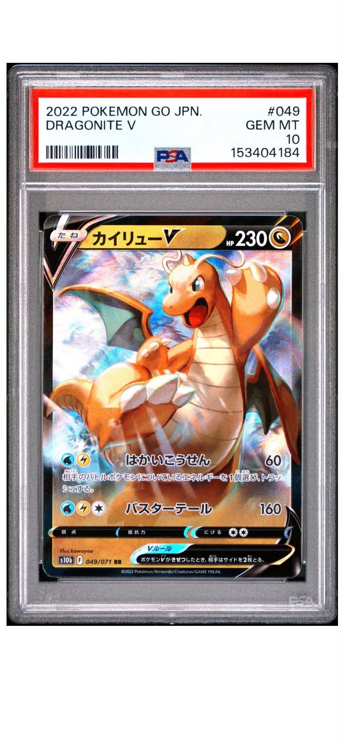 2022 寶可夢 GO 日版 快龍V PSA 鑑定10分 寶石級薄荷 寶可夢卡牌 #049