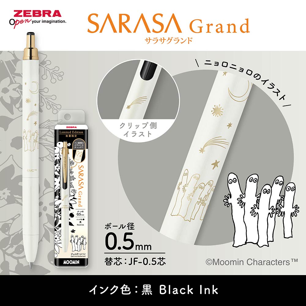 現貨｜限定 Hattifatteners 樹精 Moomin 姆明 Zebra SARASA Grand 復古色 金屬筆桿 0.5mm 黑色 Black 啫喱筆 (P-JJ57-MM2-MTBK)