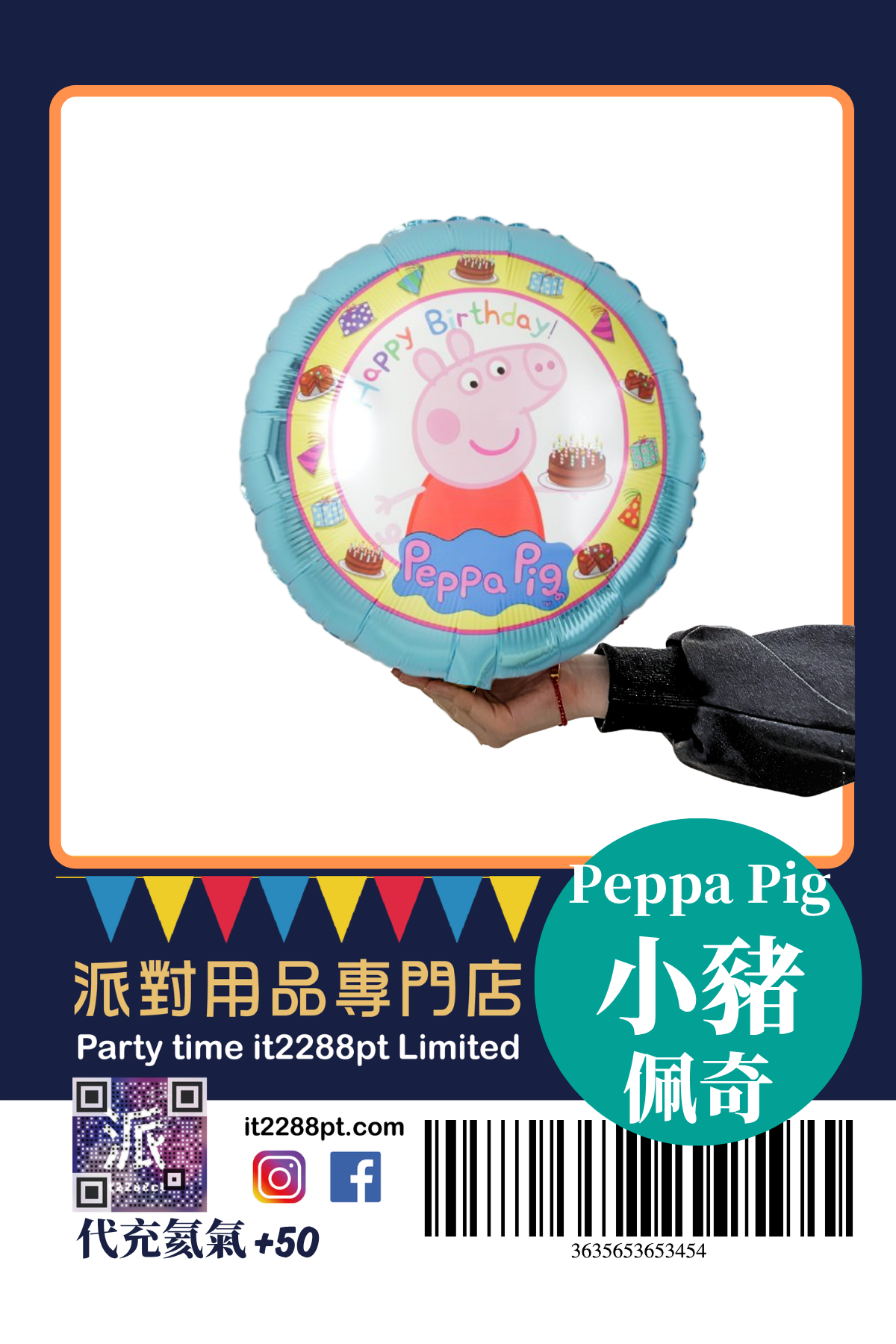 正版美國卡通氣球｜生日派對/主題裝飾/兒童禮物