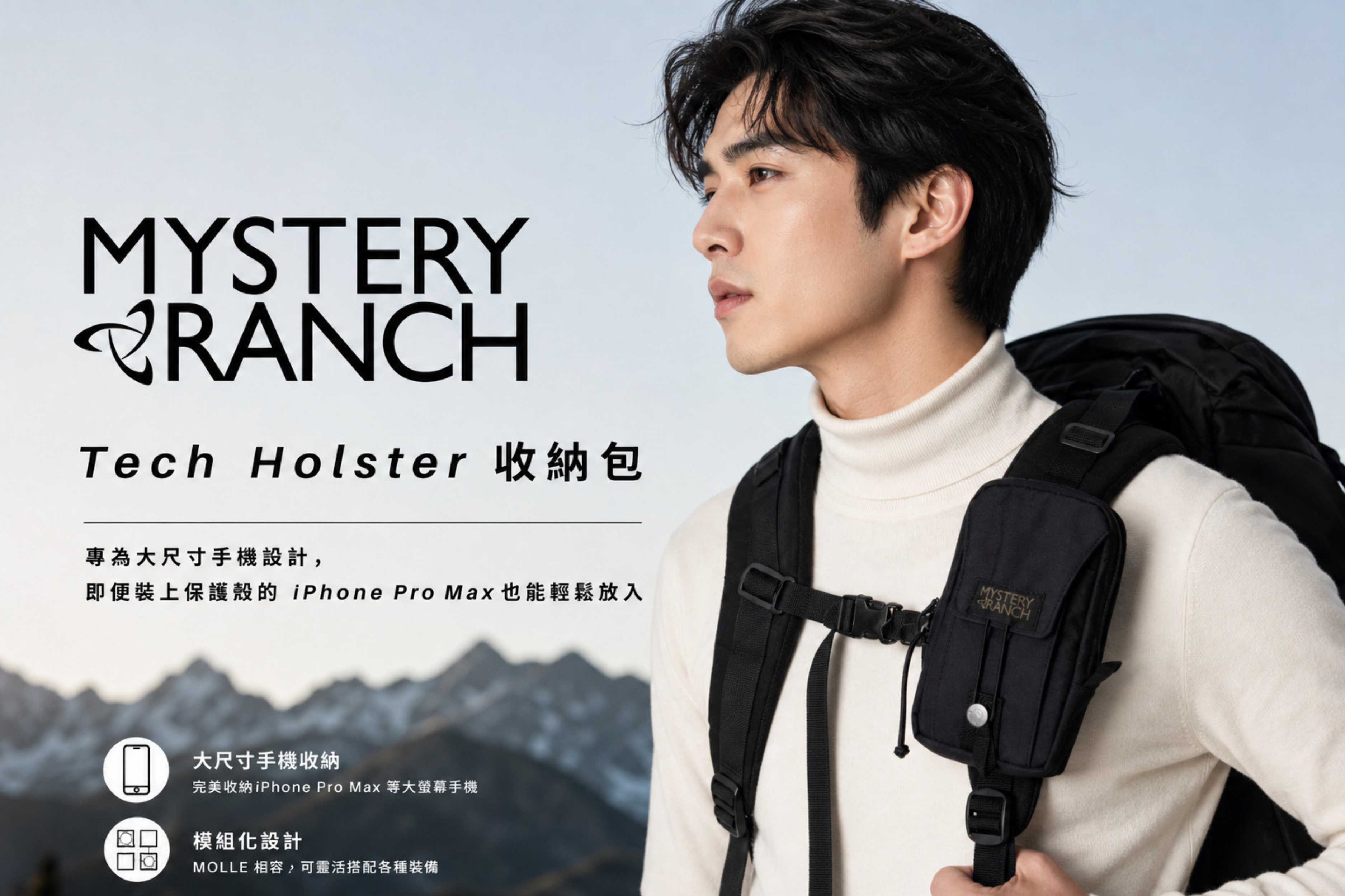 Mystery Ranch Tech Holster 收納包加大版本