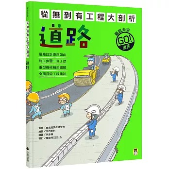 小熊 從無到有工程大剖析：道路