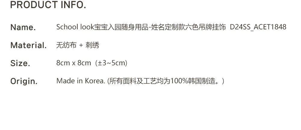 School look寶寶入園隨身用品-姓名訂製六色吊牌掛飾