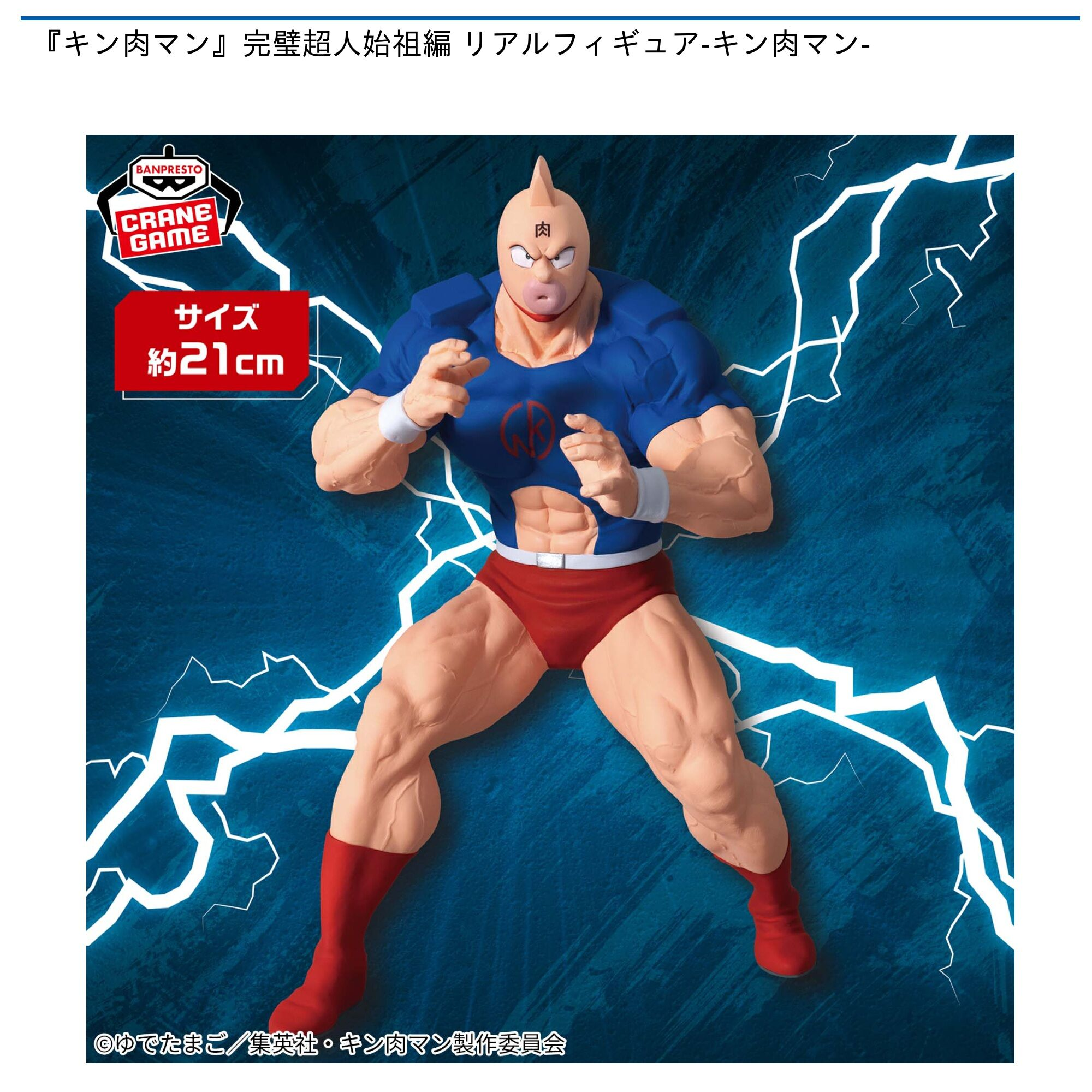 Banpresto, Figure: 筋肉人, 完美超人始祖篇, 筋肉人