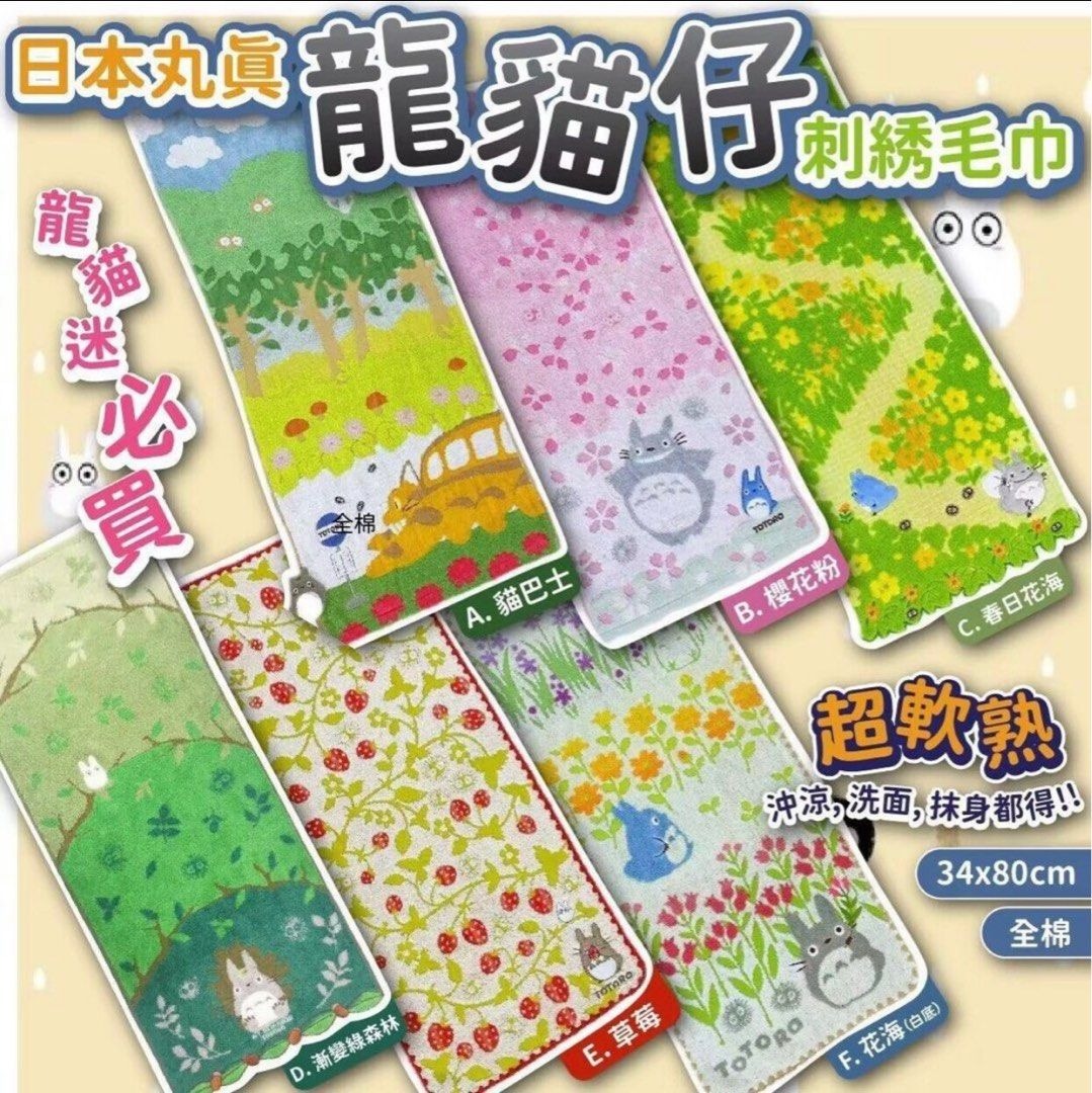 【現貨】日本原裝~龍貓刺繡長毛巾