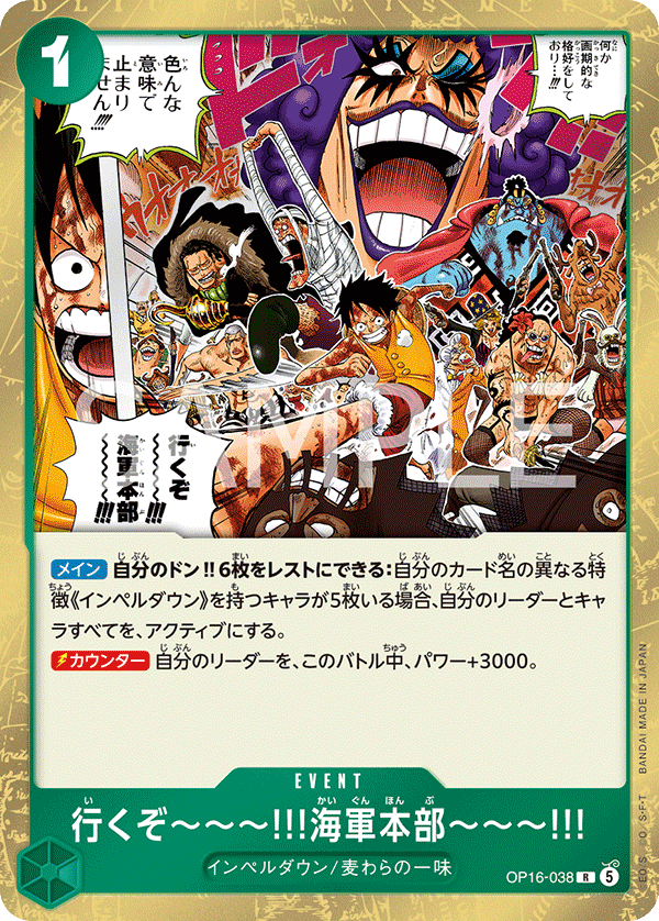OP16-038 行くぞ～～～!!!海軍本部～～～!!!