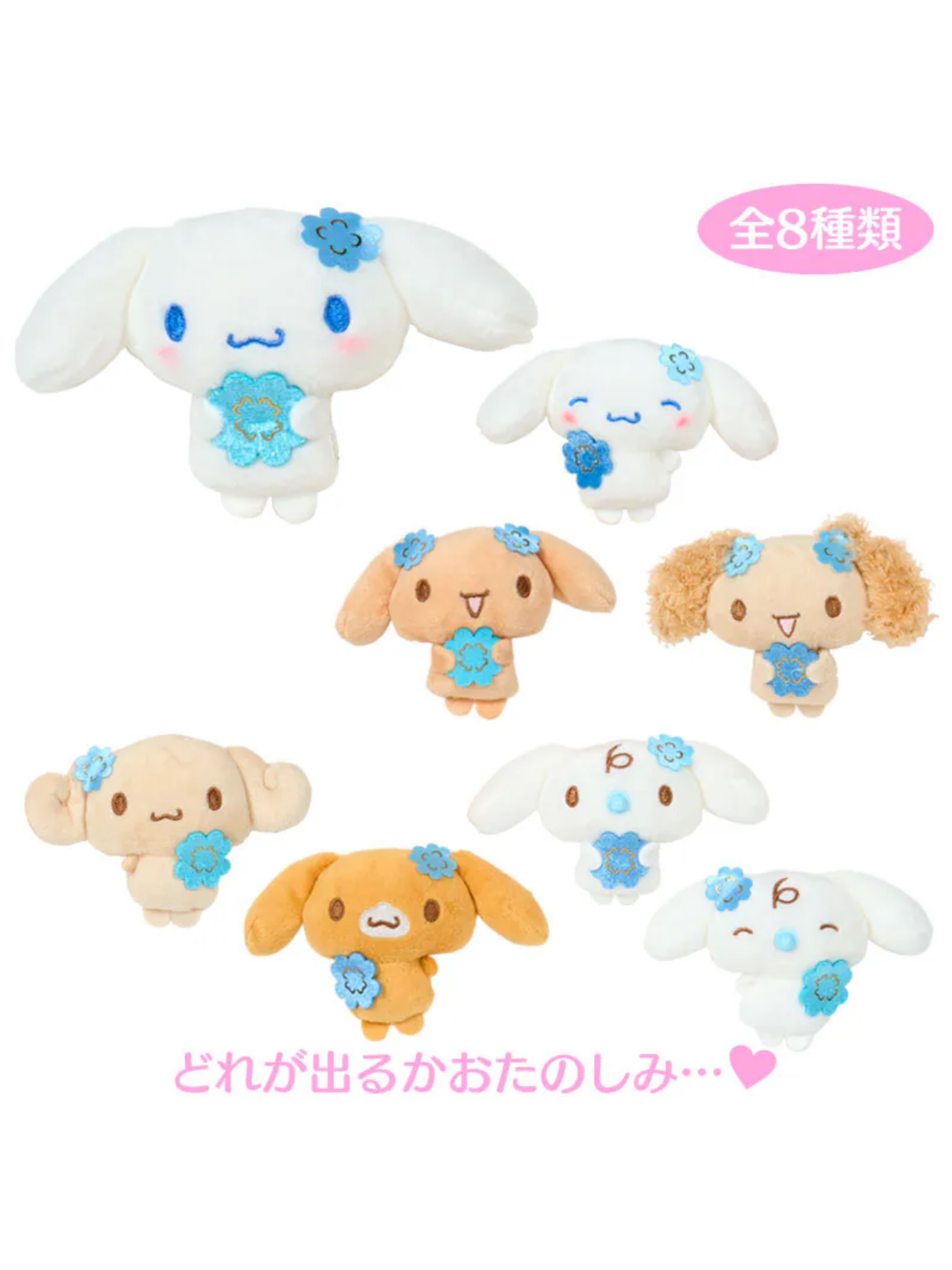 ［現貨］CINNAMOROLL 公仔襟針 四葉草系列