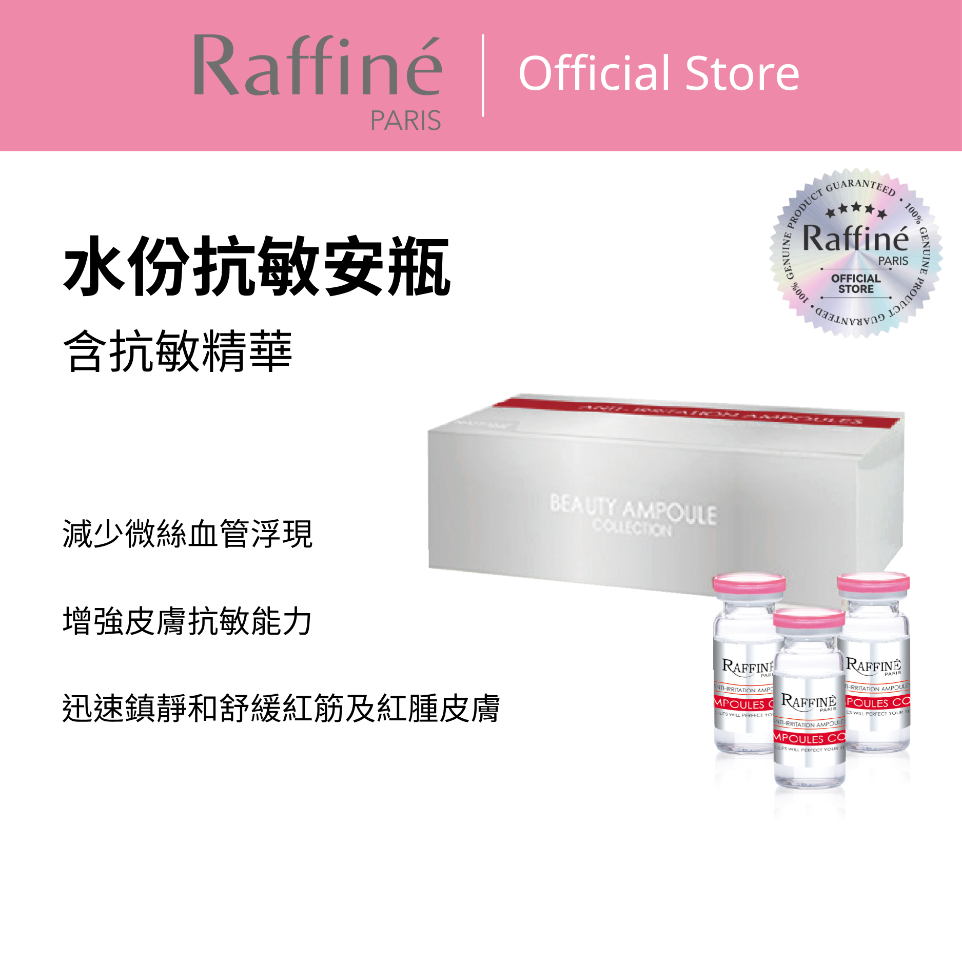 水份抗敏安瓶 - RBA6002 3.5ml x 15pcs