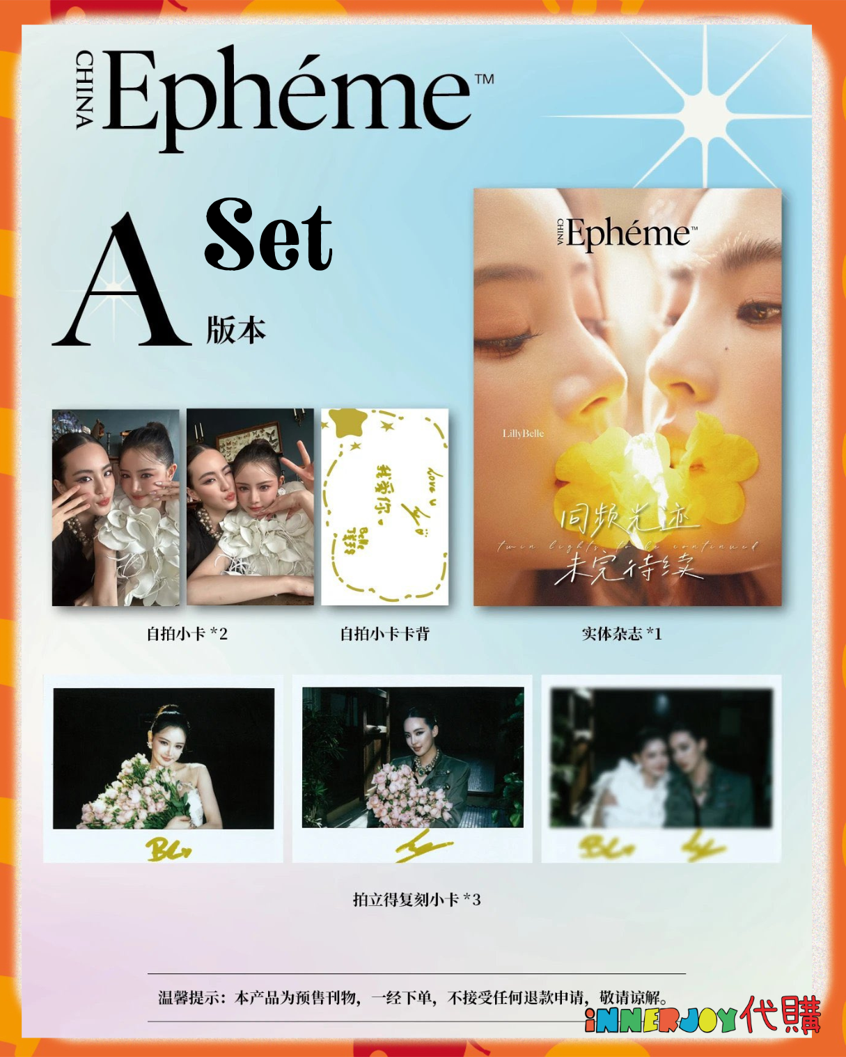 預購 | LilyBelle -  Epheme China Magazine 雙人中國首封 內地雜誌封面