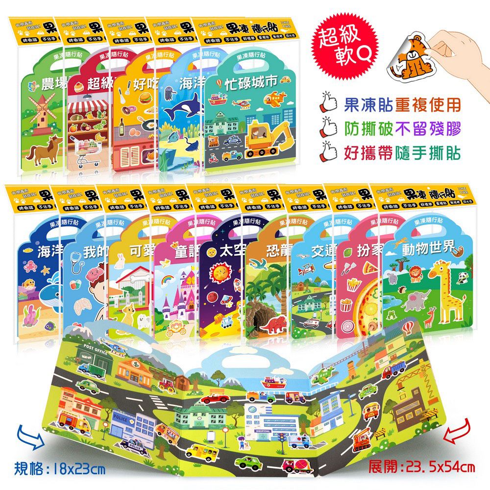 酷樂 果凍隨行貼(共14款)