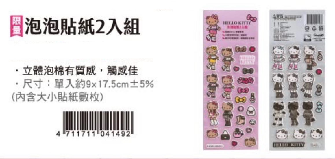 （約6月尾到貨）🇹🇼台灣超商限定 限量長腿Kitty 泡泡貼紙套裝 1套2張💕