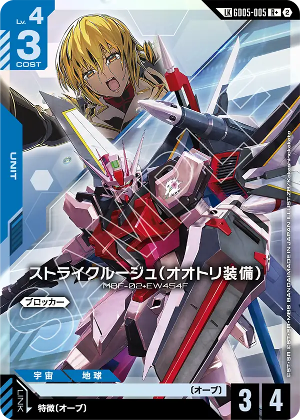 GD05-005 突擊高達‧紅(鳳型裝備) LKR+